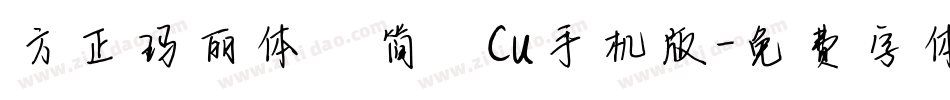 方正玛丽体 简 Cu手机版字体转换